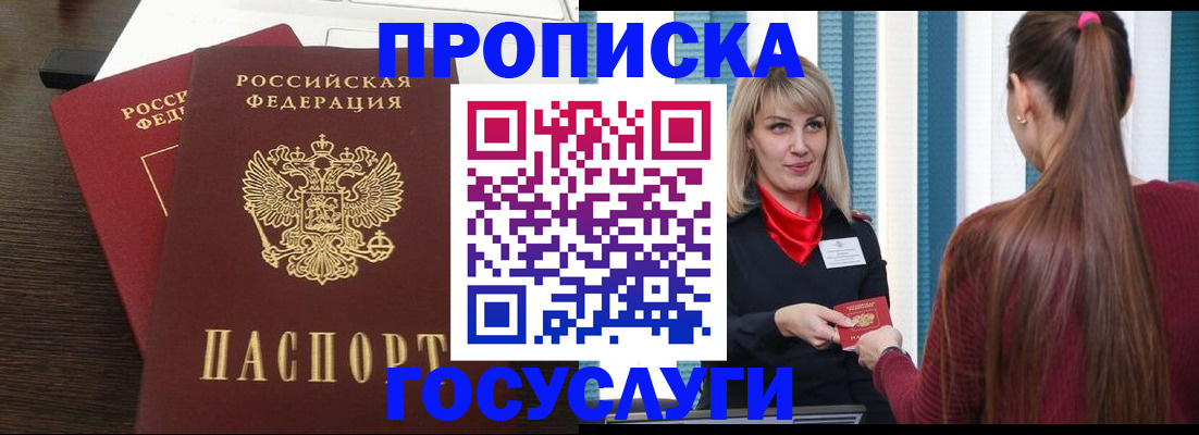 прописка поиск в Лабытнанги