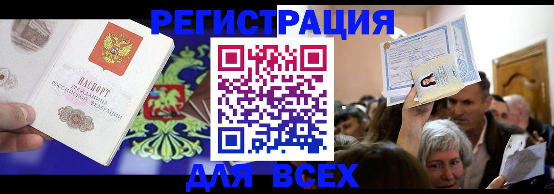 прописка штамп в Лабытнанги